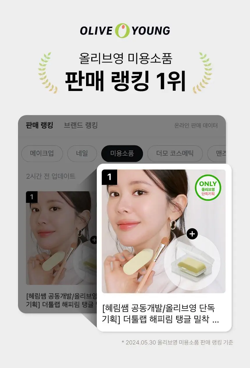 [혜림쌤 공동개발]더툴랩 해피림 스펀지 & 탱글 밀착 듀오 (브러쉬&스펀지 세트 / 스펀지 기획) 상세페이지 2